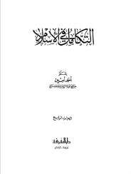 كتاب التكامل في الاسلام PDF