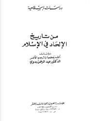 كتاب من تاريخ الإلحاد في الإسلام PDF