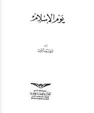 كتاب يوم الاسلام PDF