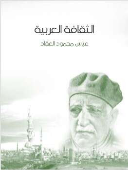 كتاب الثقافة العربية