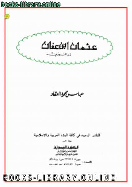 كتاب ذو النورين عثمان بن عفان PDF
