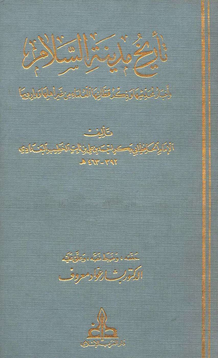 كتاب ذيل تاريخ مدينة السلام ج 10 PDF