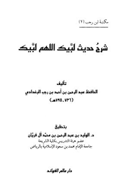 كتاب شرح حديث لبيك اللهم لبيك PDF