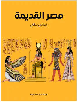 كتاب مصر القديمة