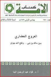 كتاب العروج الحضاري PDF