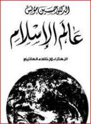 كتاب عالم الإسلام PDF