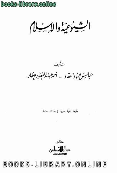 كتاب الشيوعية والإسلام PDF