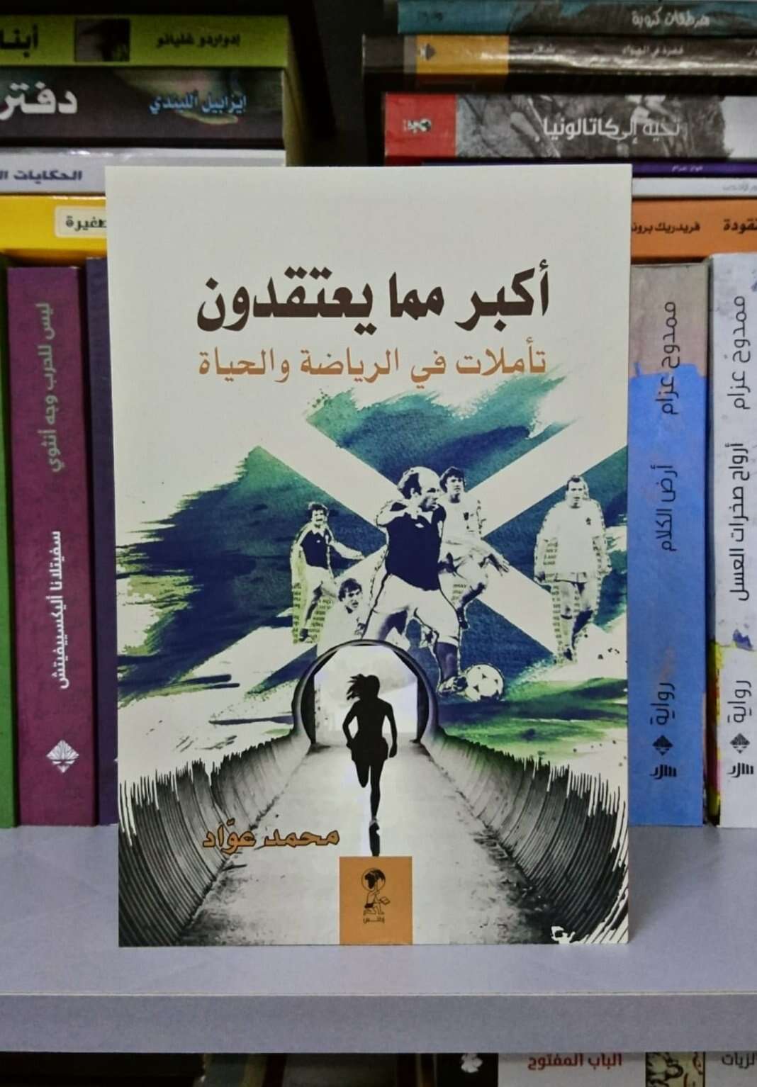 كتاب أكبر مما يعتقدون 1 PDF للكاتب محمد عواد