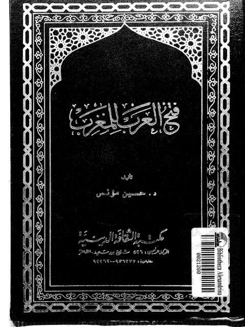 كتاب فتح العرب للمغرب PDF