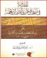 كتاب المقدمة في ما يجب على قارئ القرآن أن يعلمه PDF