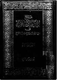 كتاب تاريخ المذهب الاسلامية PDF