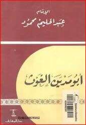 كتاب أبو مدين الغوث PDF