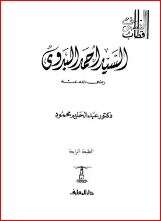 كتاب السيد أحمد البدوي PDF