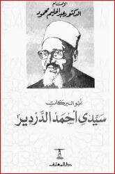 كتاب سيدي أحمد الدردير PDF