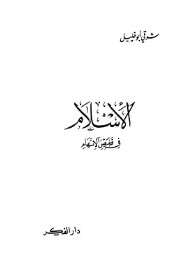 كتاب الإسلام في قفص الإتهام PDF