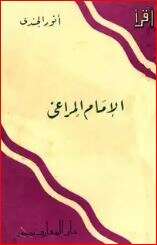 كتاب الإمام المراغي PDF
