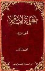 كتاب معلمة الإسلام PDF