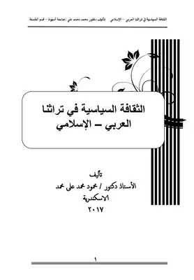 كتاب الثقافة العربية في تراثنا العربي الإسلامي PDF