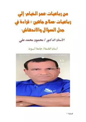 كتاب من رباعيات عمر الخيام