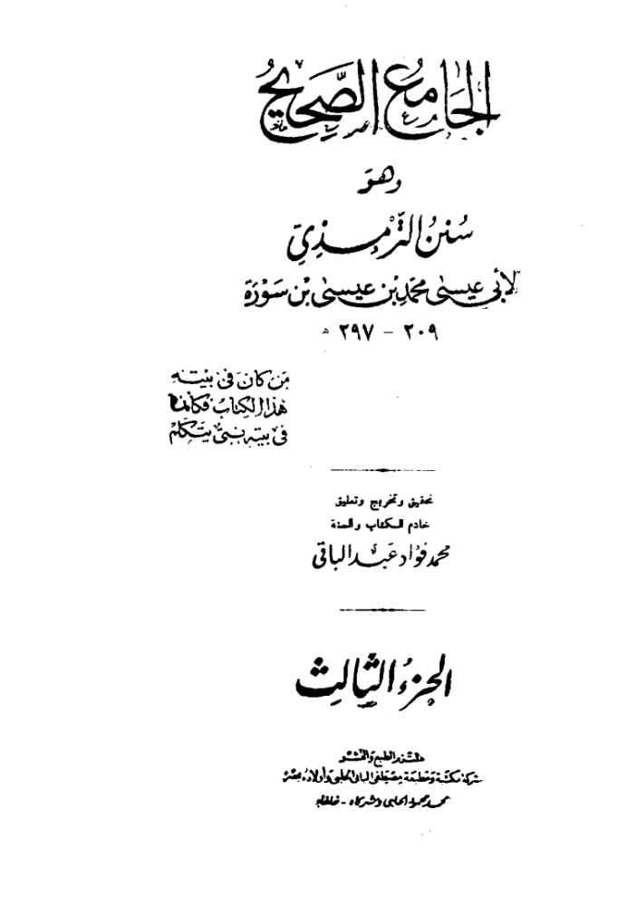 كتاب الجامع الصحيح3 pdf