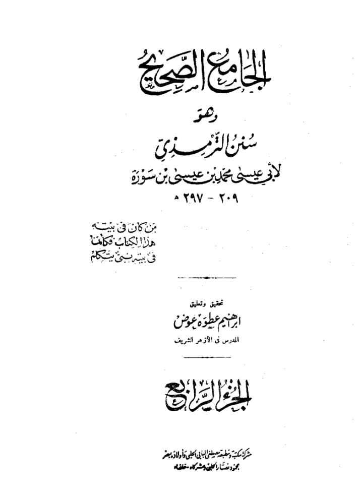 كتاب الجامع الصحيح4 pdf