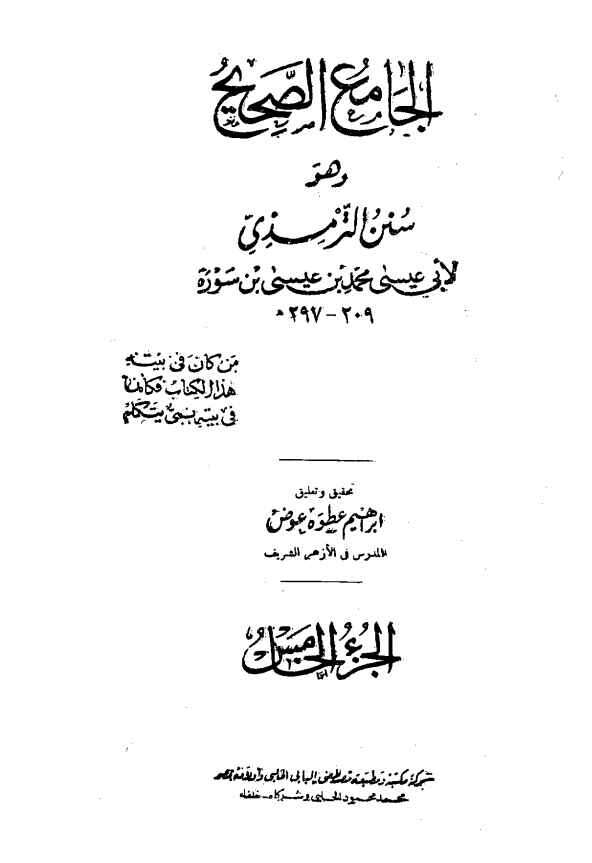 كتاب الجامع الصحيح5 pdf