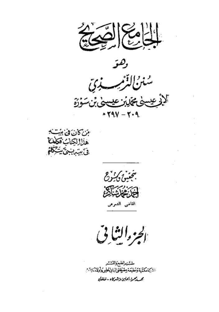 كتاب الجامع الصحيح2 pdf