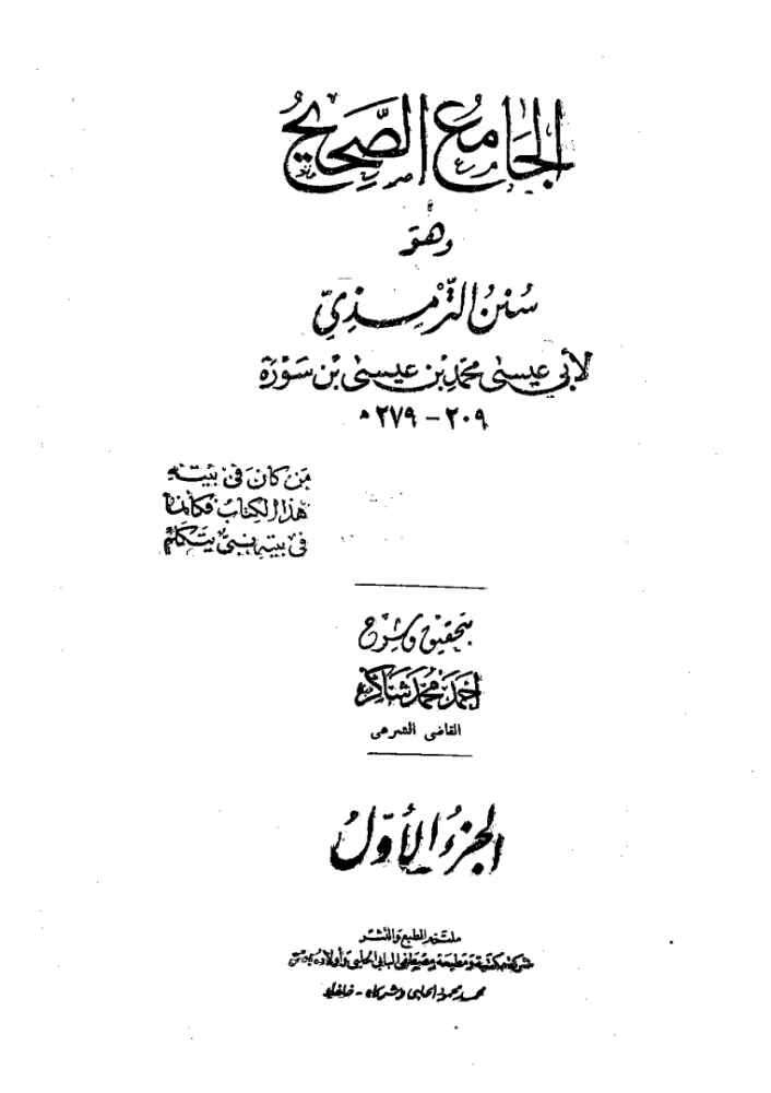 كتاب الجامع الصحيح 1 pdf
