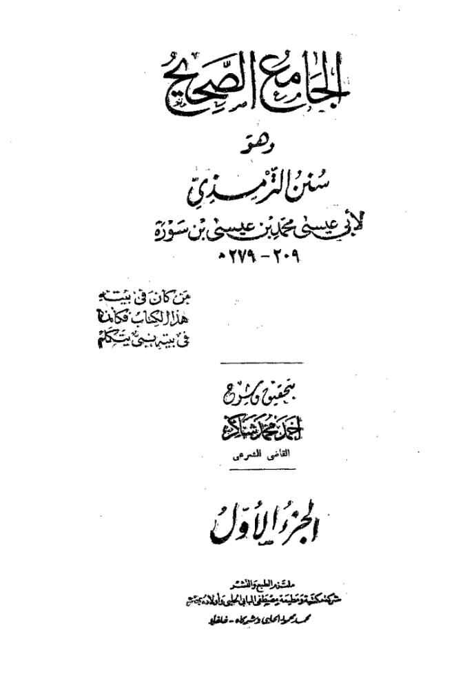 كتاب الجامع الصحيح مقدمة pdf