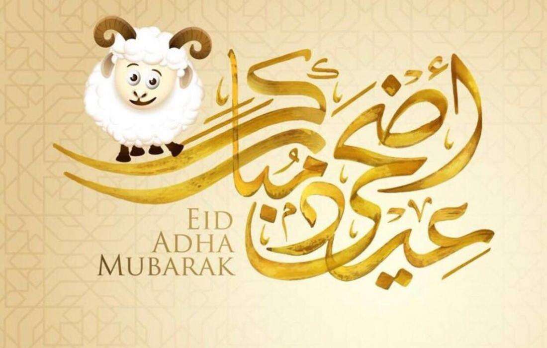 موعد عيد الأضحى الباحة السعودية 2023: فرحة العيد تعمّ المسلمين