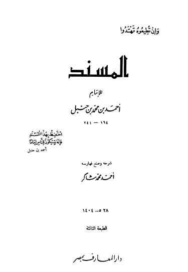 مسند الامام احمد16 pdf