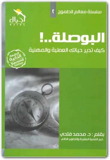 كتاب البوصلة PDF للكاتب محمد فتحي 