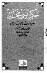 كتاب حكم النبي محمد PDF
