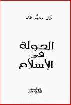 كتاب الدولة في الإسلام PDF