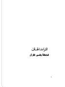كتاب القواعد الحسان المتعلقة بتفسير القرآن PDF