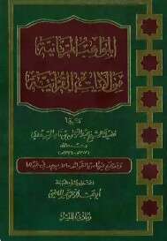 كتاب المواهب الربانية من الآيات القرآنية PDF