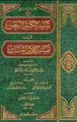 كتاب تيسير الكريم الرحمن ج2 PDF