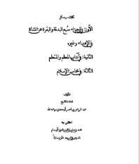 كتاب ثلاث رسائل للشيخ السعدي PDF