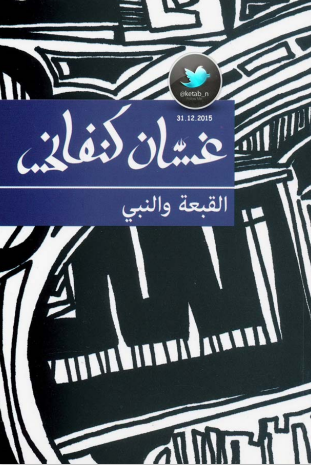 كتاب القبعه والنبي pdf