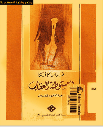 كتاب في مستوطنه العقاب pdf