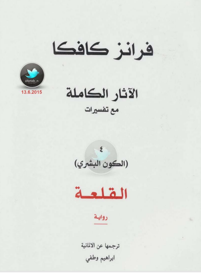كتاب القلعه pdf