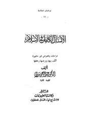 كتاب الإنسان الكامل في الإسلام PDF
