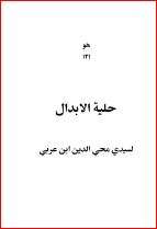 كتاب حلية الابدال بن عربى PDF