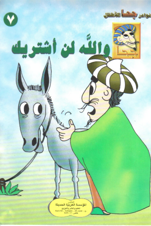 كتاب والله لن اشتريك pdf
