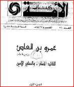 كتاب عمرو بن العاص ج 2 PDF