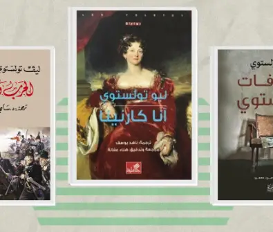 كتاب حكم النَبي محمد PDF للكاتب ليو تولستوي