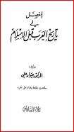 كتاب المفصل في تاريخ العرب ج 6 PDF