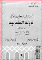 كتاب الدولة العثمانية PDF