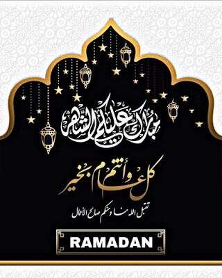 امساكية رمضان 2024 السودان | عطبرة PDF